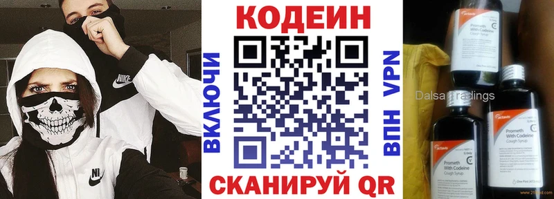 Кодеиновый сироп Lean напиток Lean (лин)  Купить закладки  Шумерля 